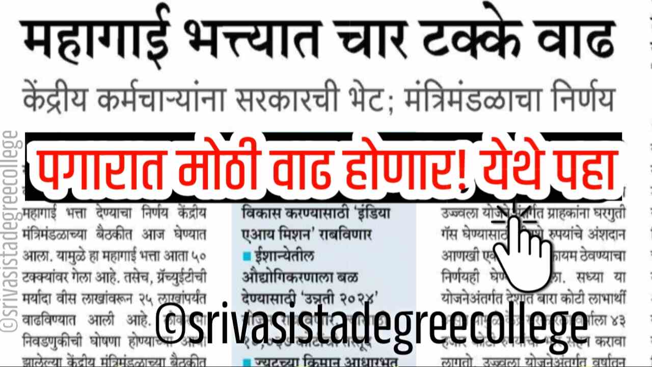 दिवाळीपूर्वीच मोठं गिफ्ट: महागाई भत्त्यात मोठी वाढ होणार? यादी चेक करा Dearness Allowance Hike