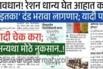 सावधान! नोकरी असूनही रेशन धान्य घेताय? जाणून घ्या तुम्हाला ‘इतका’ दंड भरावा लागेल Ration Card Holders Status