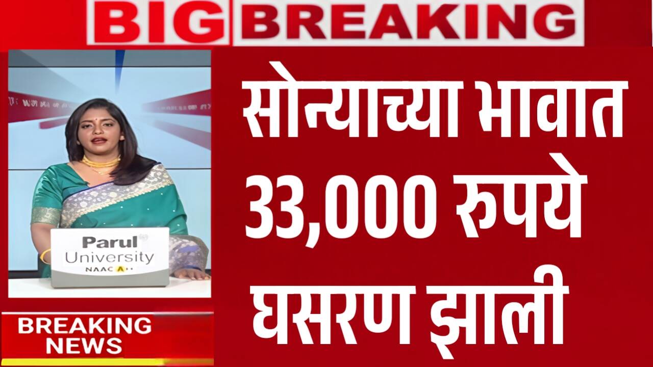 सोन्या-चांदीच्या दरात मोठा बदल झाला! आजचे 22 कॅरेट व 24 कॅरेट सोन्याचे दर पहा Gold Silver Price Today