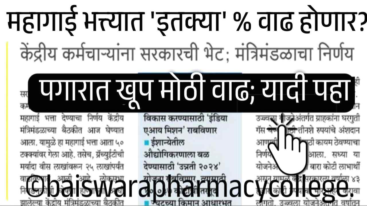 दिवाळीपूर्वी पगारात मोठी वाढ होणार; महागाई भत्त्यात ‘इतकी’ वाढ, यादी जाहीर 7th Pay Commission DA Hike
