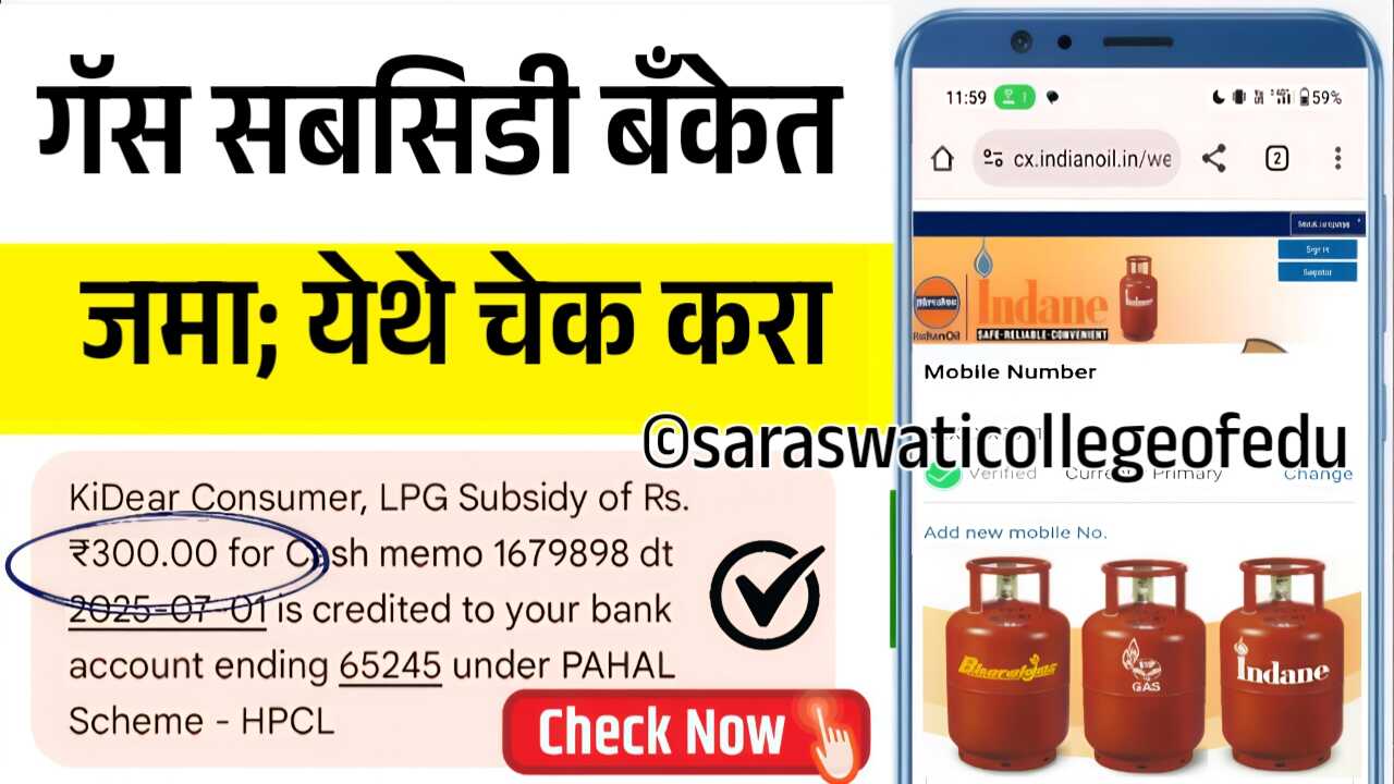 गॅस सिलिंडर बँक खात्यावर जमा झाले; घरबसल्या लगेच चेक करा Gas Cylinder Subsidy List