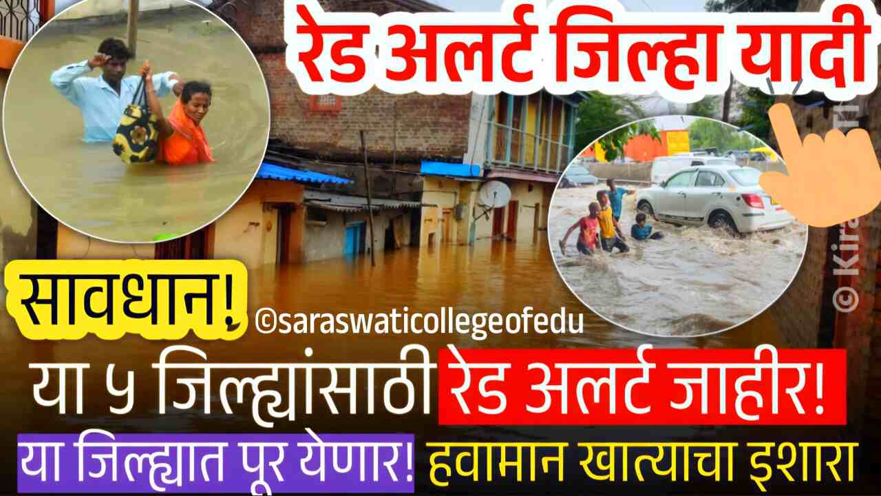 राज्यात ‘या’ जिल्ह्यात अतिवृष्टी होणार: आणि पूर येणार; जिल्ह्याची यादी पहा Panjabrao Dakh Hawaman Andaj