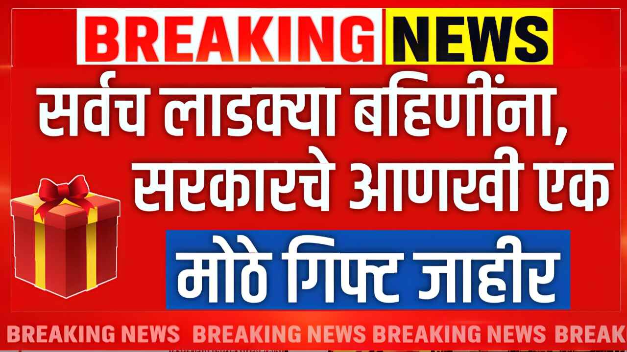 खुशखबर!! लाडक्या बहिणींना सरकार १ लाख रुपये देणार; मुख्यमंत्री मोठी घोषणा Ladki Bahin Yojana Announcement