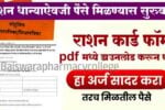 या’ राशन कार्ड धारकांना धन्य ऐवजी पैसे मिळणार; यादीत नाव चेक करा. Ration Card Money List