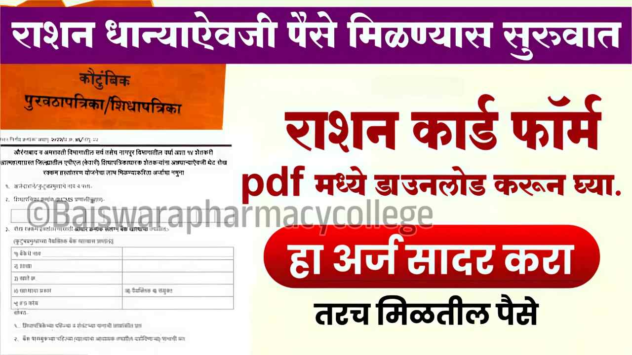 या’ राशन कार्ड धारकांना धन्य ऐवजी पैसे मिळणार; यादीत नाव चेक करा. Ration Card Money List
