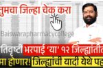 या 12 जिल्ह्यात पूर आणि अतिवृष्टी नुकसान भरपाई मंजूर; नाव चेक करा Farmer Crop Insurance list