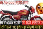 Hero Splendor Price Cut