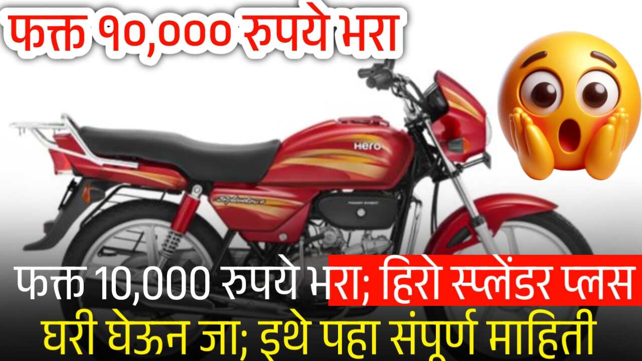 Hero Splendor Price Cut