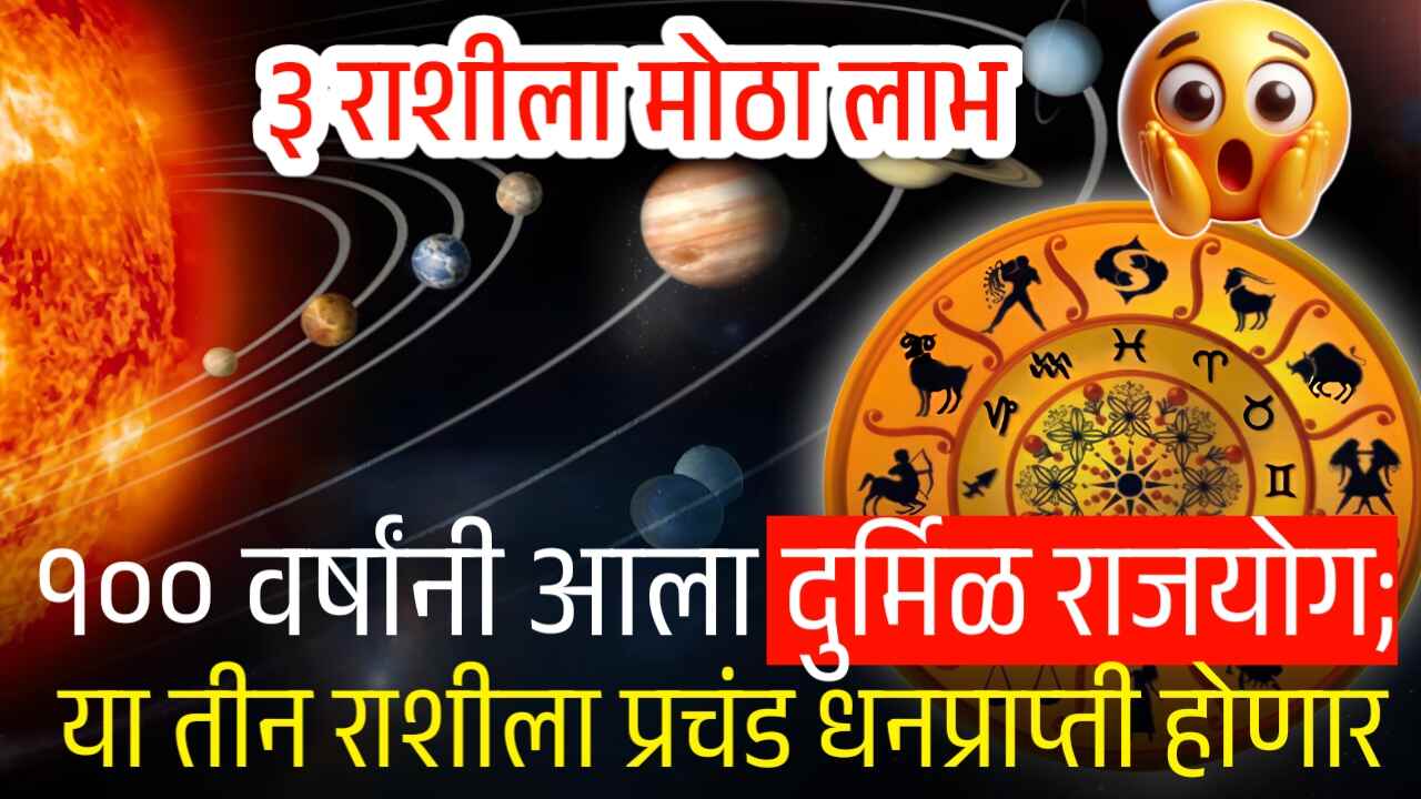 १०० वर्षांनी तयार होतोय 'हा' दुर्मिळ राजयोग! ‘या’ ३ राशींना प्रचंड प्राप्ती होणार; यादी चेक करा Shukra Nakshatra Gochar 2025