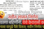 लाडक्या बहिणींनो केवायसी करा अन्यथा हप्ता बंद; संपूर्ण केवायसी प्रक्रिया येथे पहा Ladki Bahin Yojana KYC Process