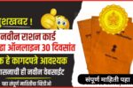 नवीन रेशनकार्ड कसे काढायचे? इथे अर्ज करा, लगेच नवीन रेशन कार्ड मिळणार New Ration Card Apply