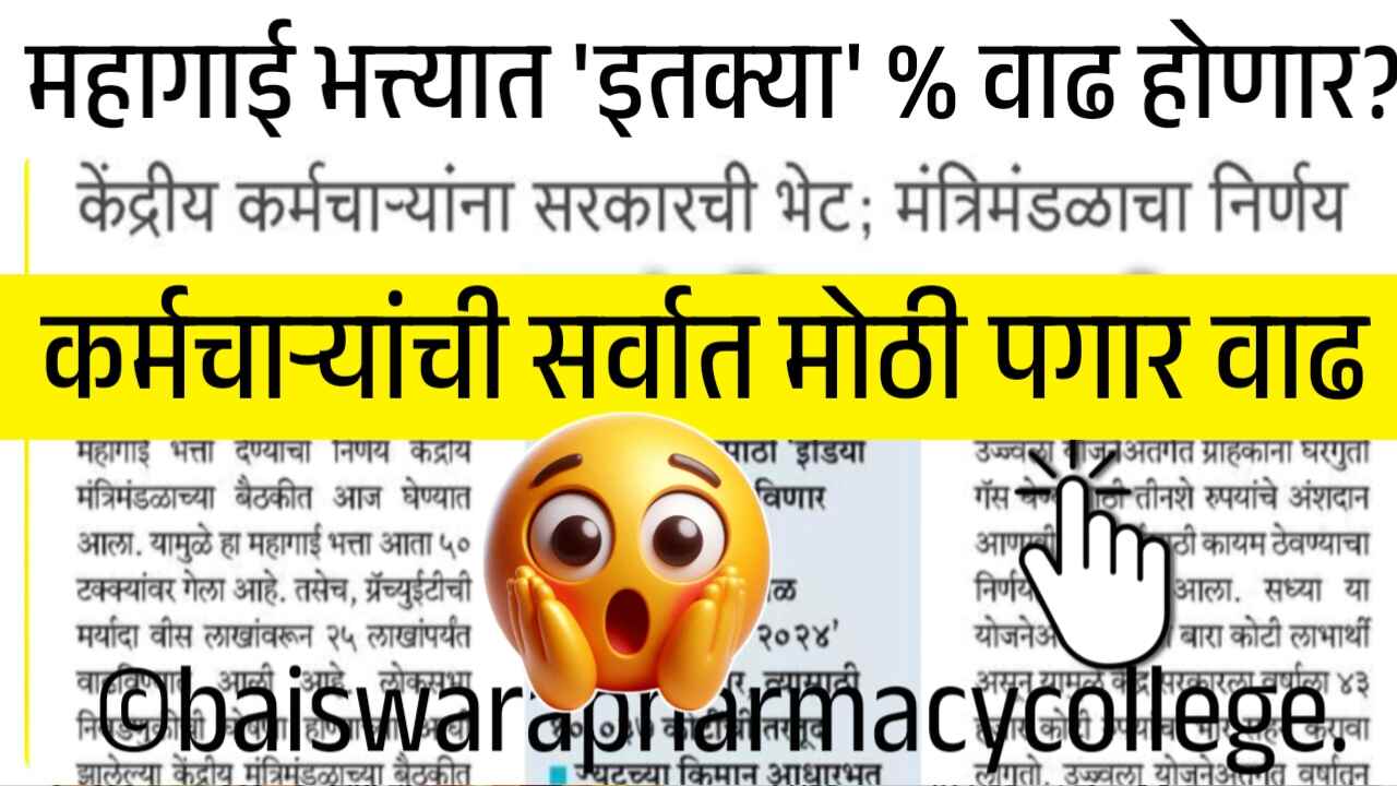खुशखबर!! या कर्मचाऱ्यांची आतापर्यंतची मोठी पगारवाढ; फक्त ‘हे’ लोक पात्र, यादी पहा 7th Pay Commission